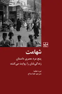 جلد کتاب شهامت