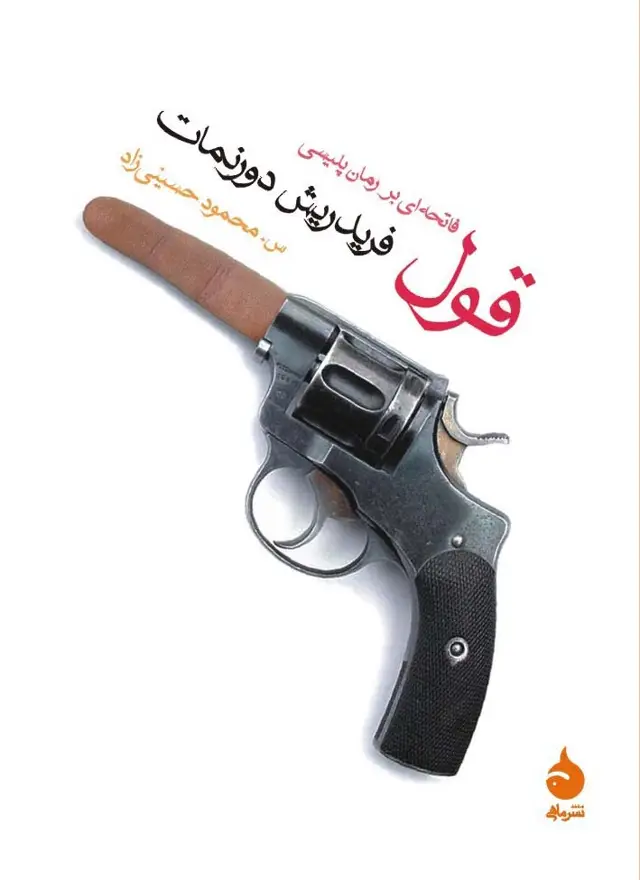 جلد کتاب قول