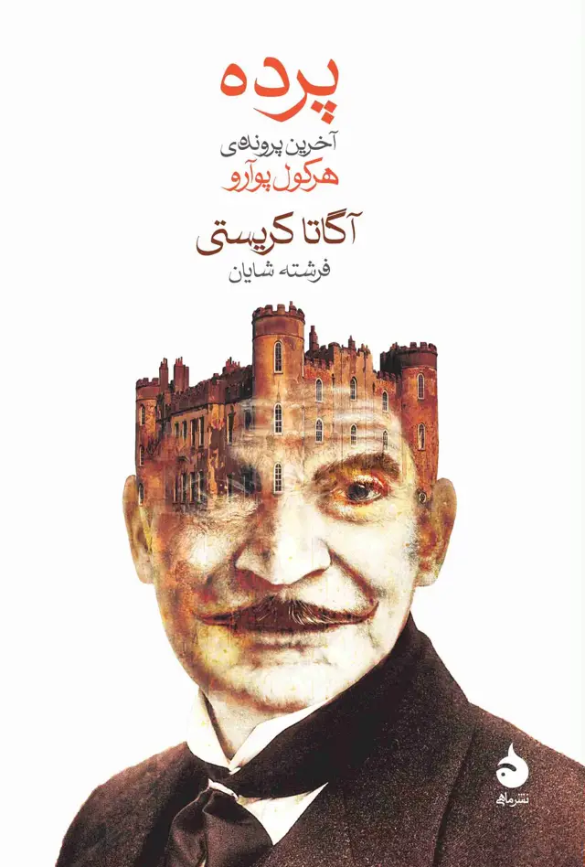 جلد کتاب پرده
