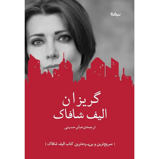 جلد کتاب گریزان
