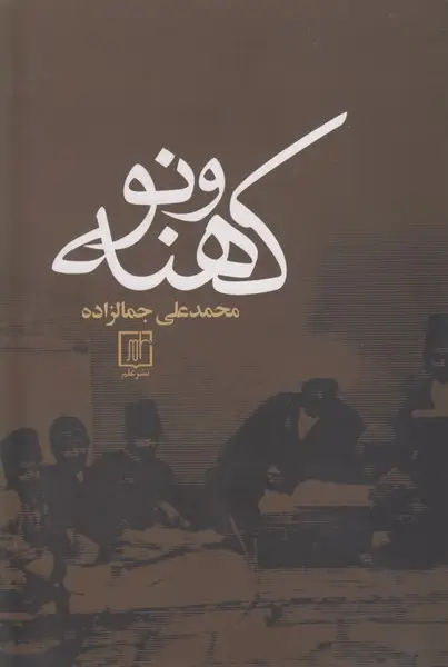 جلد کتاب کهنه و نو