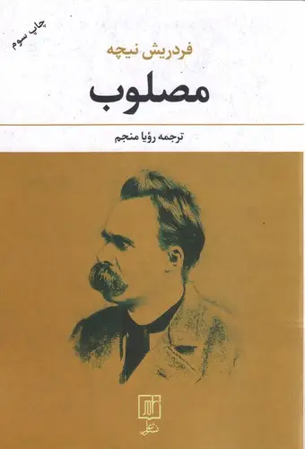 جلد کتاب مصلوب