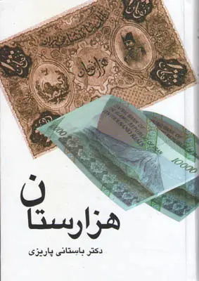 جلد کتاب هزارستان
