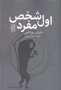 جلد کتاب اول شخص مفرد