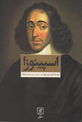 جلد کتاب اسپینوزا