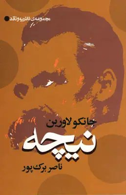 جلد کتاب نیچه