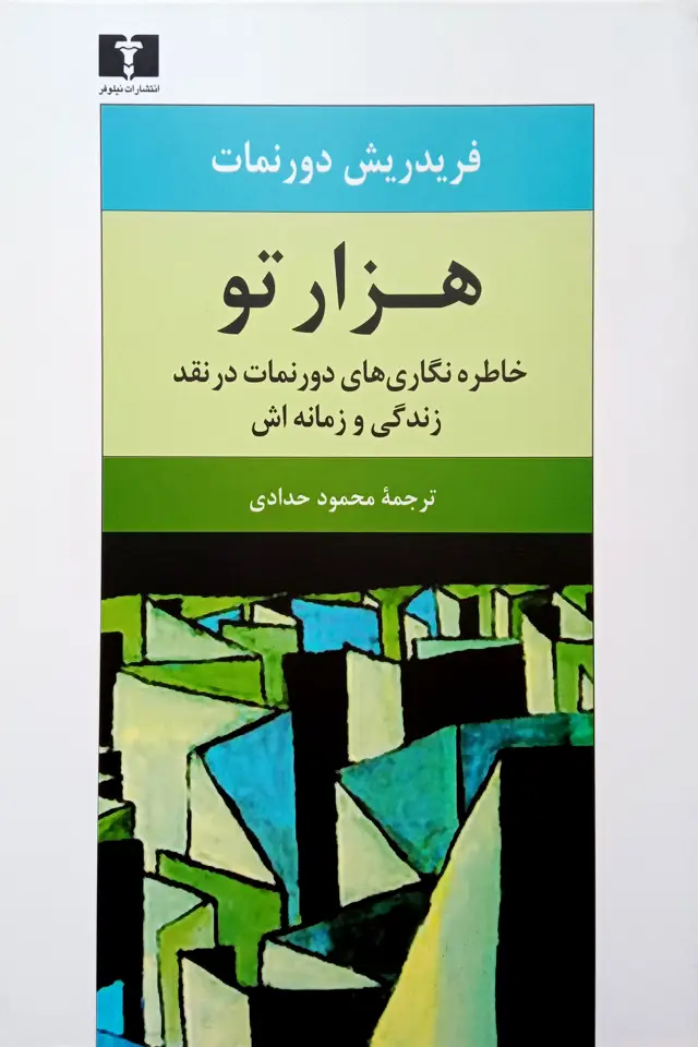 جلد کتاب هزارتو