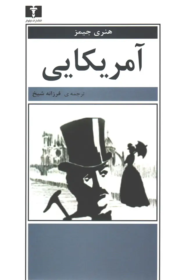 جلد کتاب امریکایی