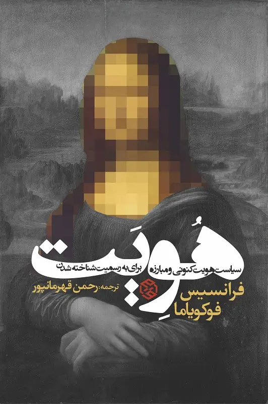 جلد کتاب هویت