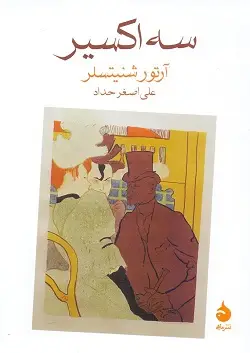 جلد کتاب سه اکسیر