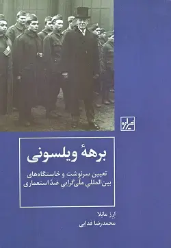 جلد کتاب برهه ویلسونی