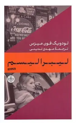 جلد کتاب لیبرالیسم