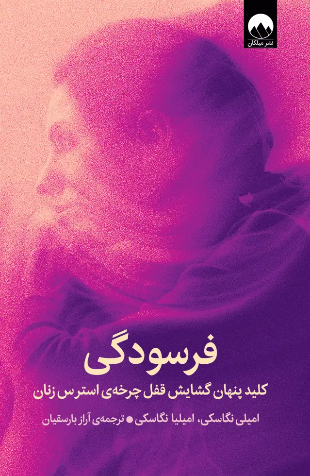 جلد کتاب فرسودگی