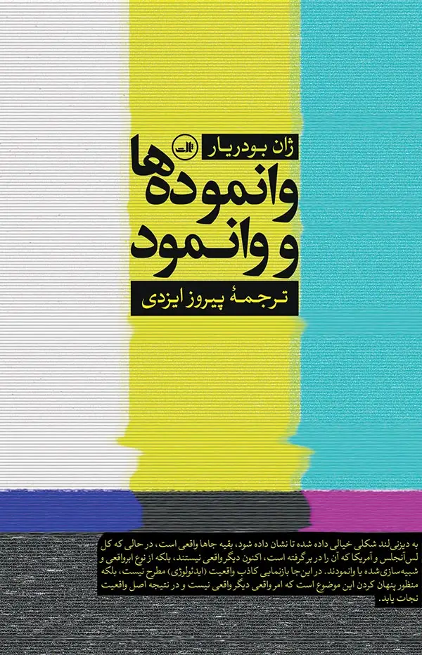 جلد کتاب وانموده ها و وانمود