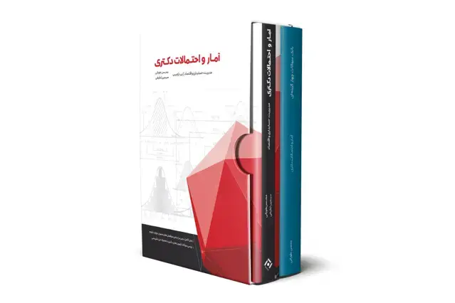 جلد کتاب پکیج 2 کتاب امار دکتری