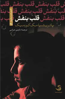 جلد کتاب قلب بنفش