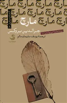 جلد کتاب مارچ
