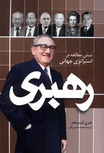 جلد کتاب رهبری (سرایی)