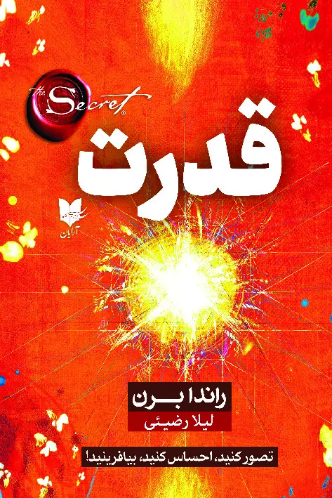 جلد کتاب قدرت