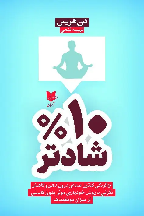 جلد کتاب 10 درصد شادتر