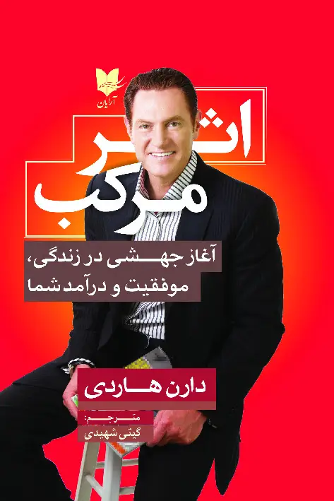 جلد کتاب اثر مرکب