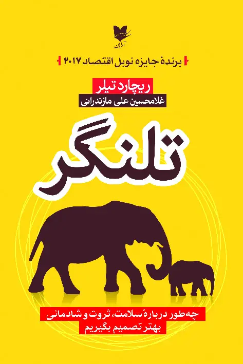 جلد کتاب تلنگر