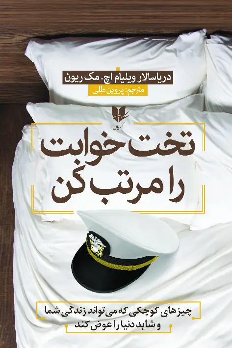 جلد کتاب تخت‌خوابت را مرتب کن