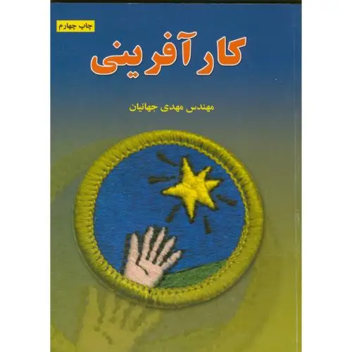 جلد کتاب کارآفرینی