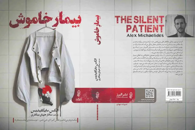 جلد کتاب کتاب بیمار خاموش