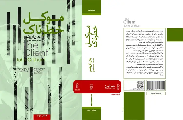جلد کتاب کتاب موکل خطرناک