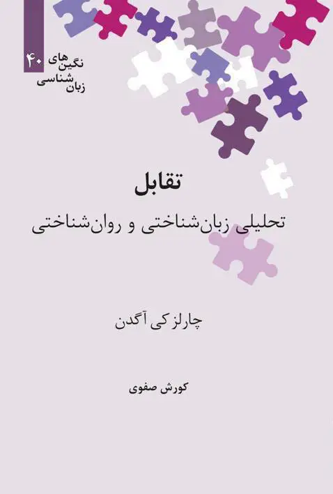 جلد کتاب تقابل