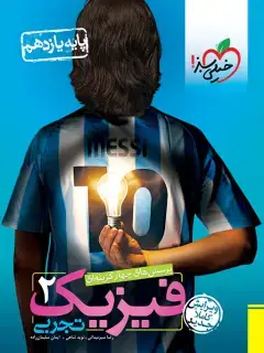 جلد کتاب کتاب تست فیزیک یازدهم تجربی 11