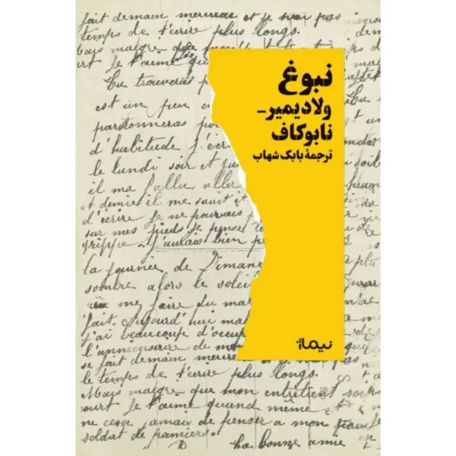 جلد کتاب نبوغ