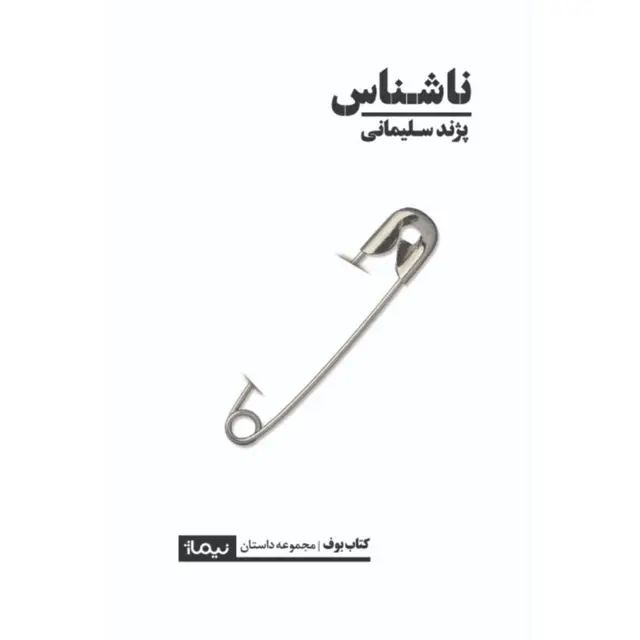 جلد کتاب ناشناس