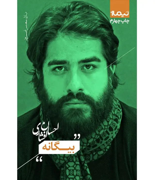 جلد کتاب بیگانه