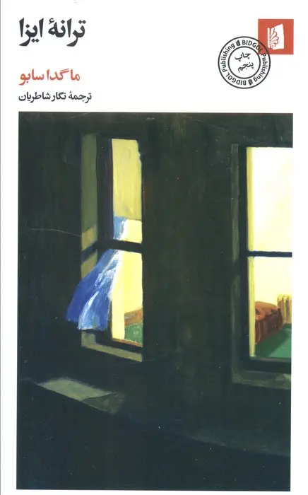 جلد کتاب ترانۀ ایزا