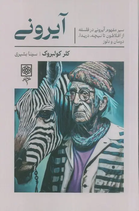 جلد کتاب آیرونی