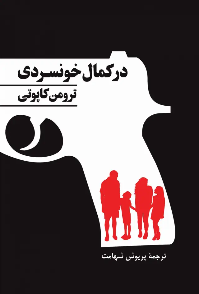 جلد کتاب در کمال خونسردی