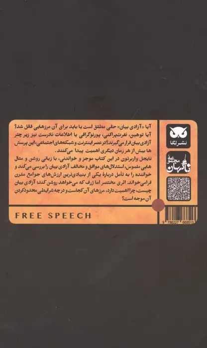 جلد کتاب آزادی بیان