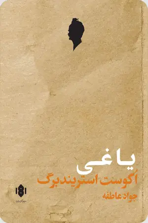 جلد کتاب یاغی