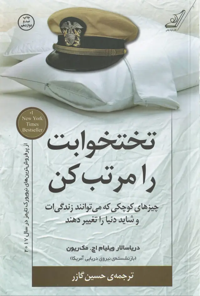 جلد کتاب تختخوابت را مرتب کن