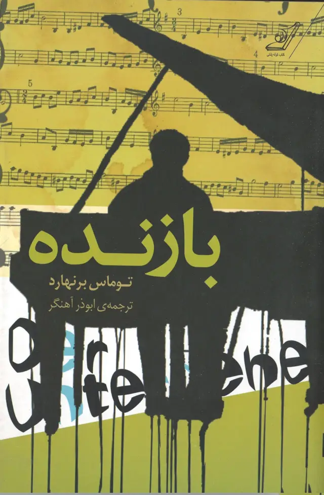 جلد کتاب بازنده