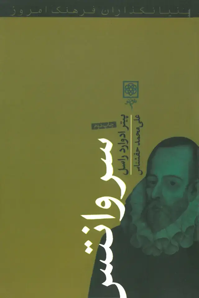 جلد کتاب سروانتس