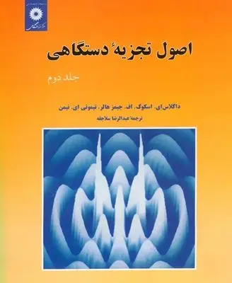 جلد کتاب شیمی عمومی (جلد اول)-3