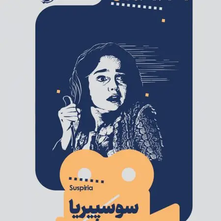 جلد کتاب یک فیلم، یک جهان: در حال و هوای عشق