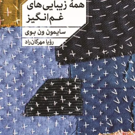 جلد کتاب تلسکوپ شوپنهاور