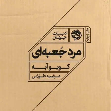 جلد کتاب زن فروشنده