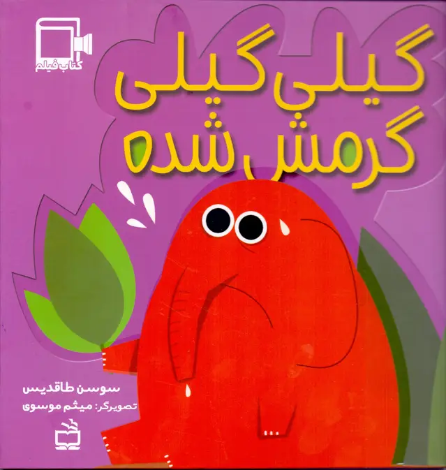 جلد کتاب المپیاد فیزیک( الکترومغناطیس)