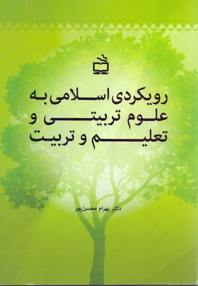 جلد کتاب قصه خوب ما 2 – اواز بزغاله