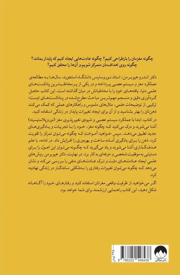 جلد کتاب مغز منعطف